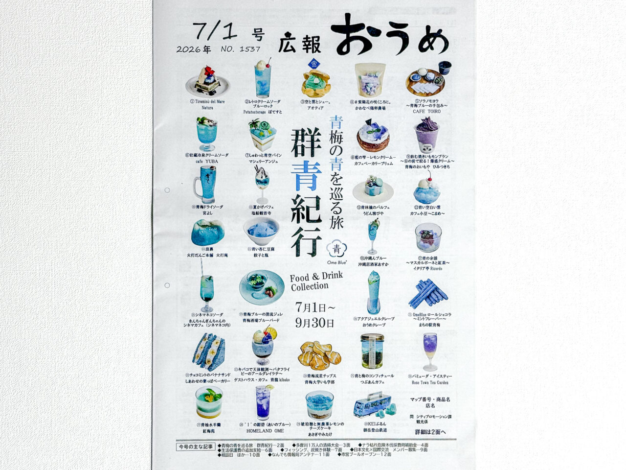 2026年7月 OmeBlue-1
