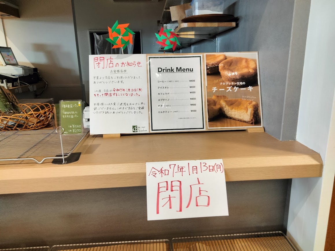 1月パンデュースパーク閉店