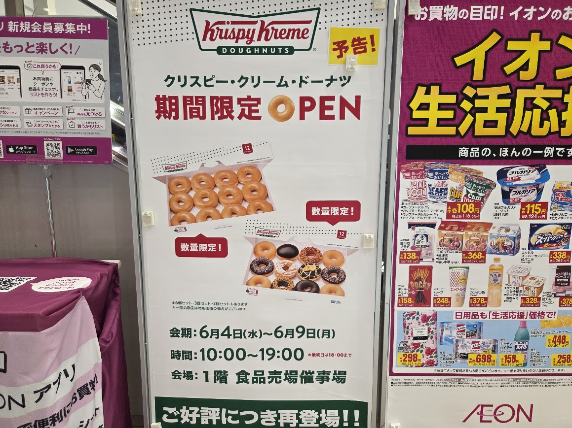 イオンモール新小松クリスピークリームドーナツ催事予告