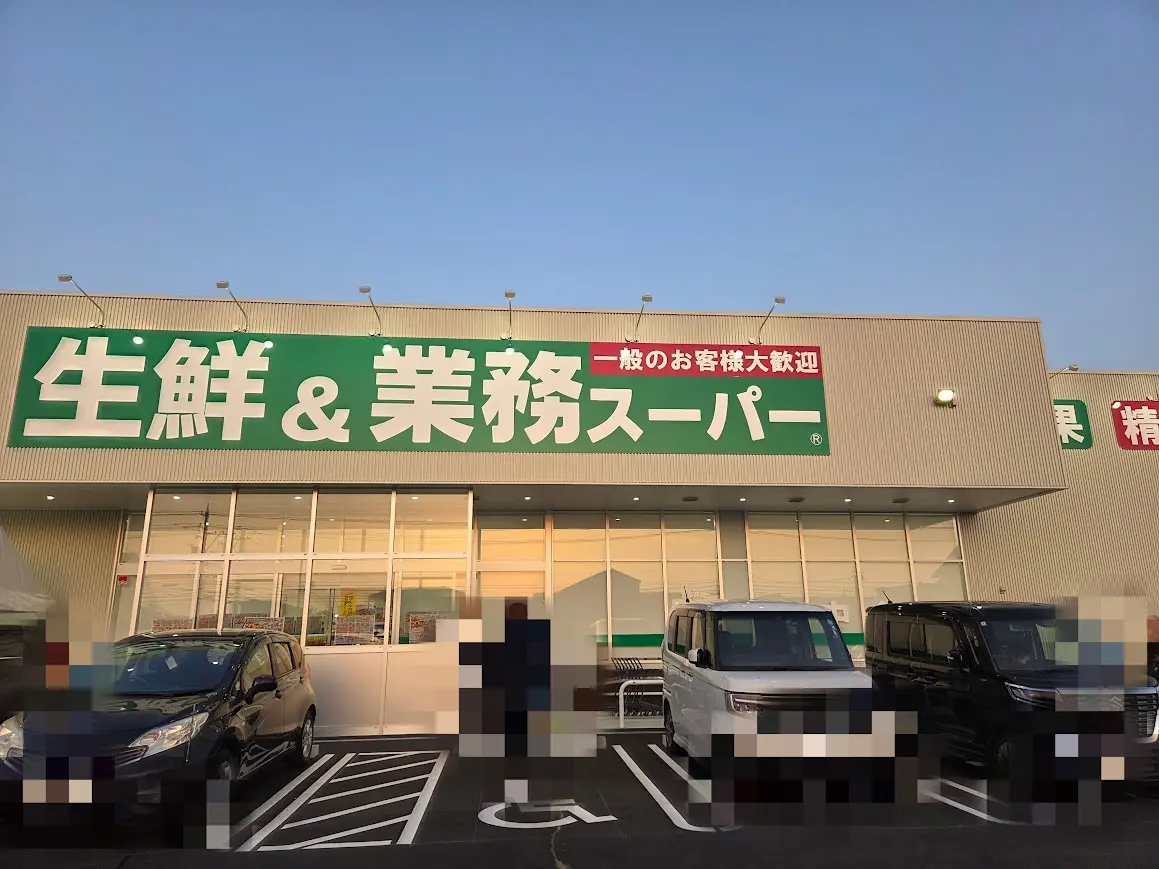業務スーパー小松今江店