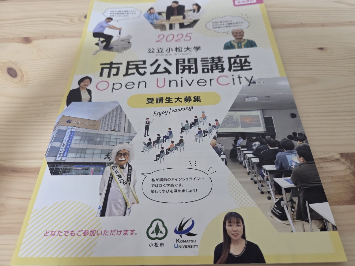 小松大学市民公開講座パンフレット2025