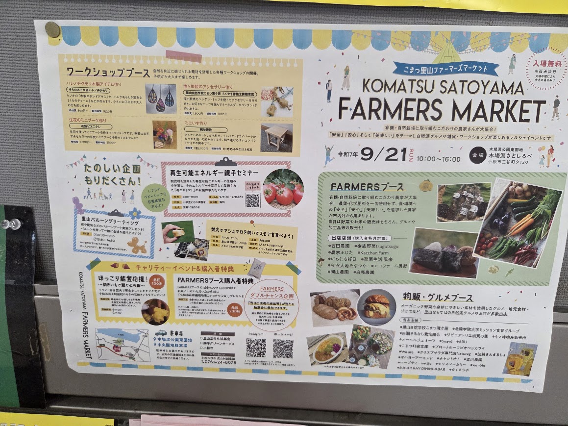 こまつ里山ファーマーズマーケット掲示チラシ