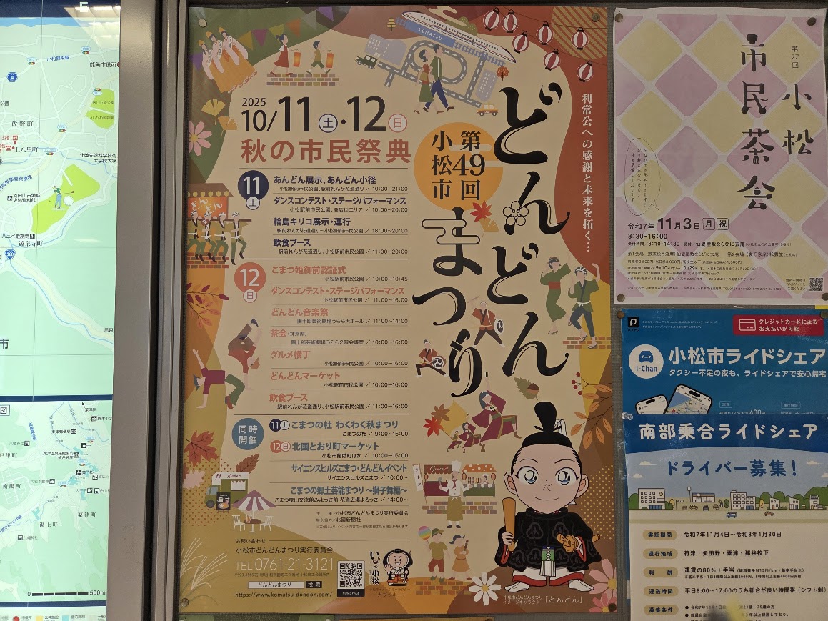 小松駅どんどんまつりポスター