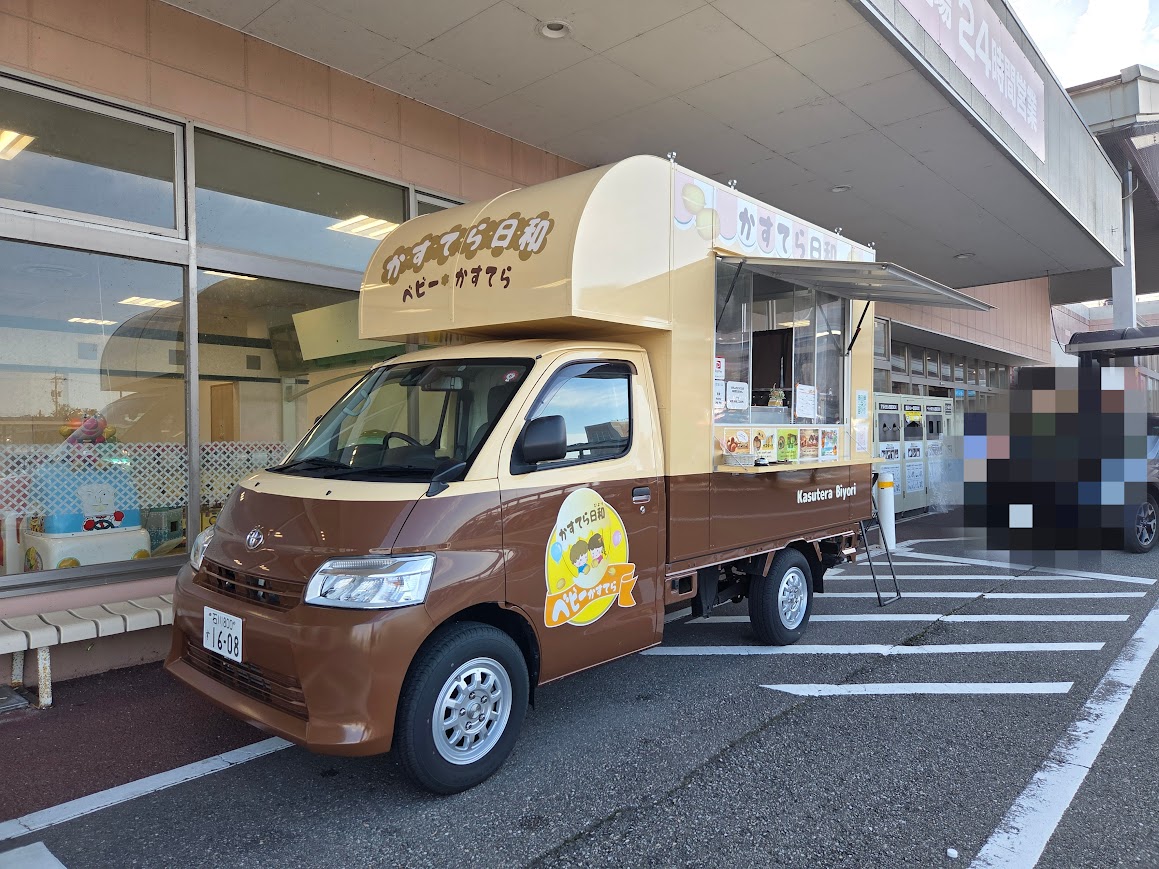 かすてら日和キッチンカー