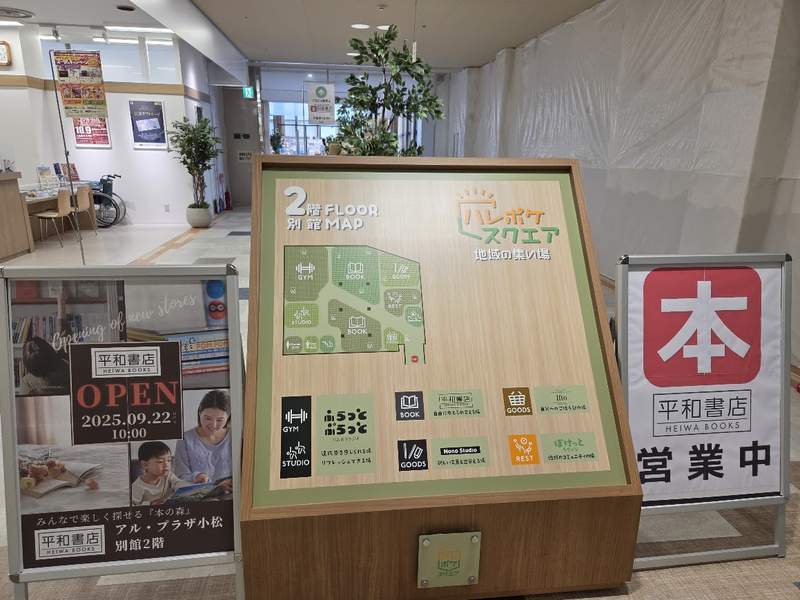 ハレポケスクエア前