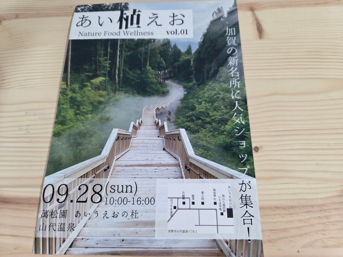 NATURE WELLNESSあい植えおチラシ