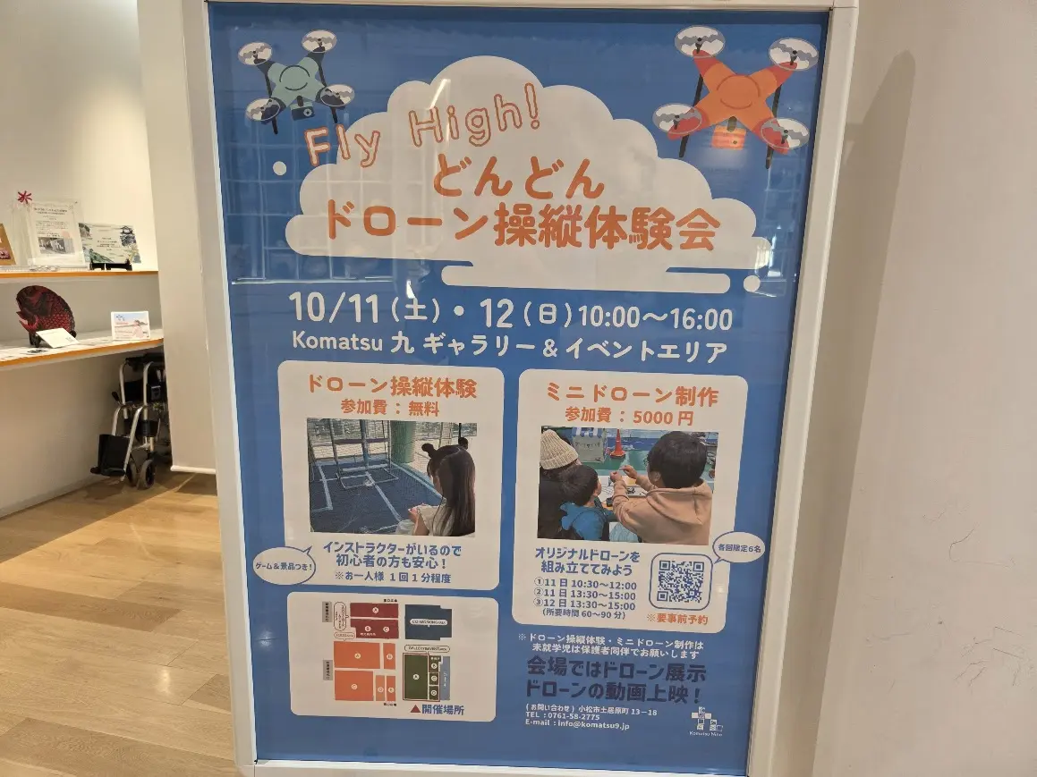 ドローン操縦体験会お知らせ