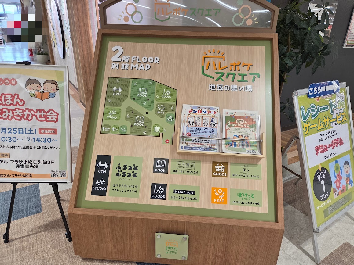 ハレポケスクエア看板