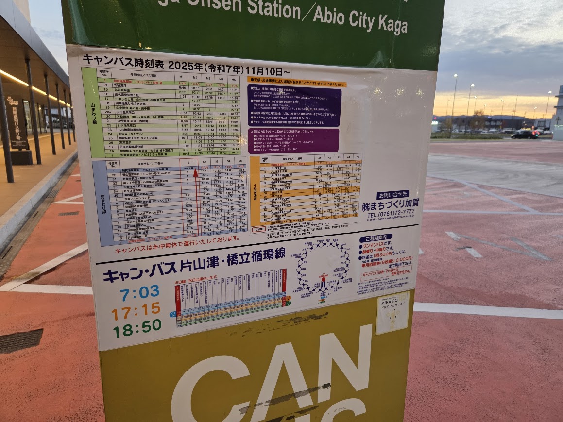 2025.11.10～キャンバス時刻表