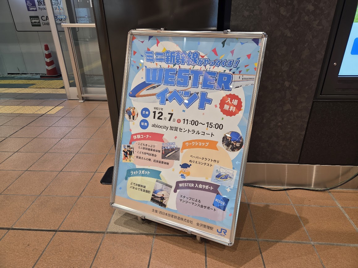 WESTEイベント案内パネル