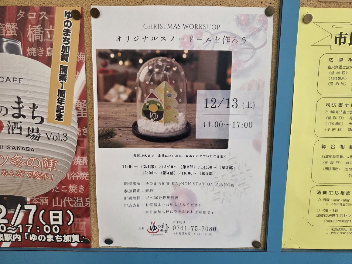 ゆのまち加賀イベント案内