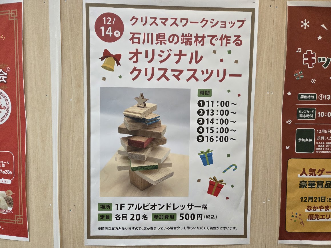 クリスマスワークショップ大きいチラシ