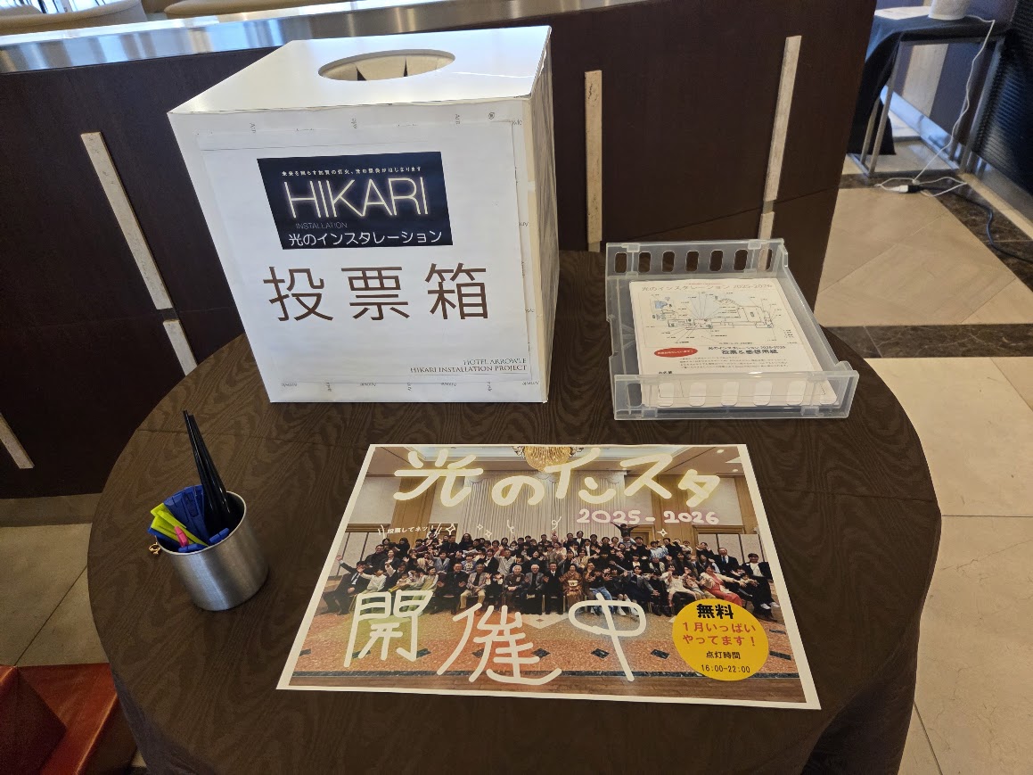 ホテルアローレ光のインスタレーション展