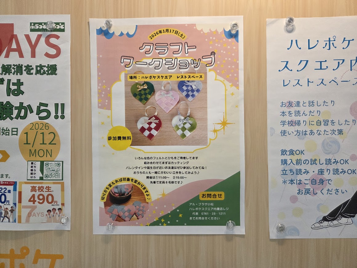 クラフトワークショップ