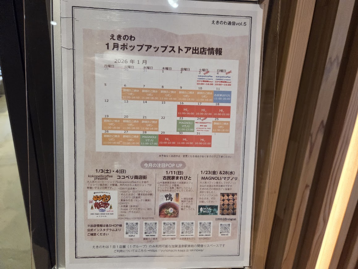 えきのわポップアップ掲示板1月