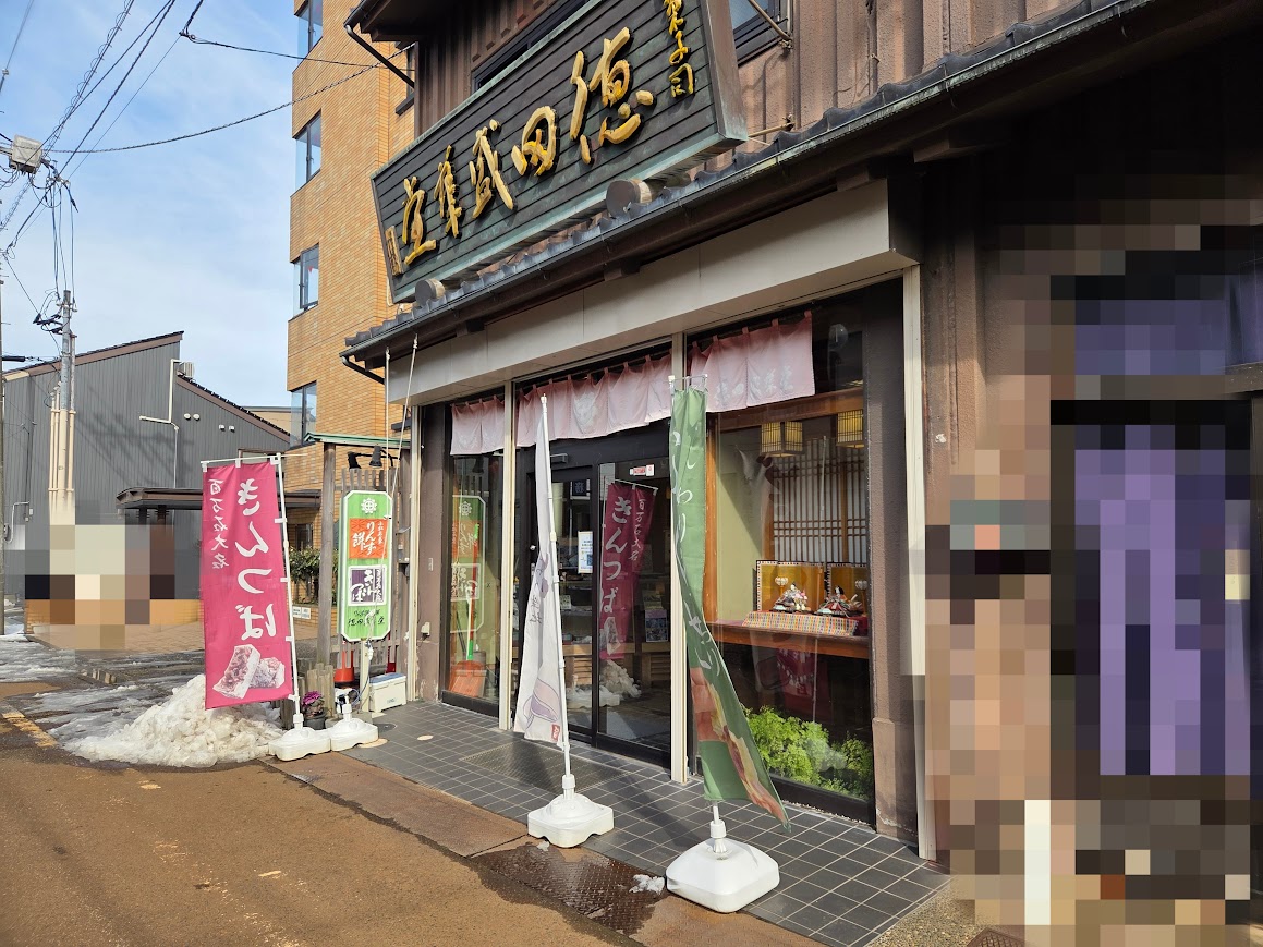 徳田盛華堂外観