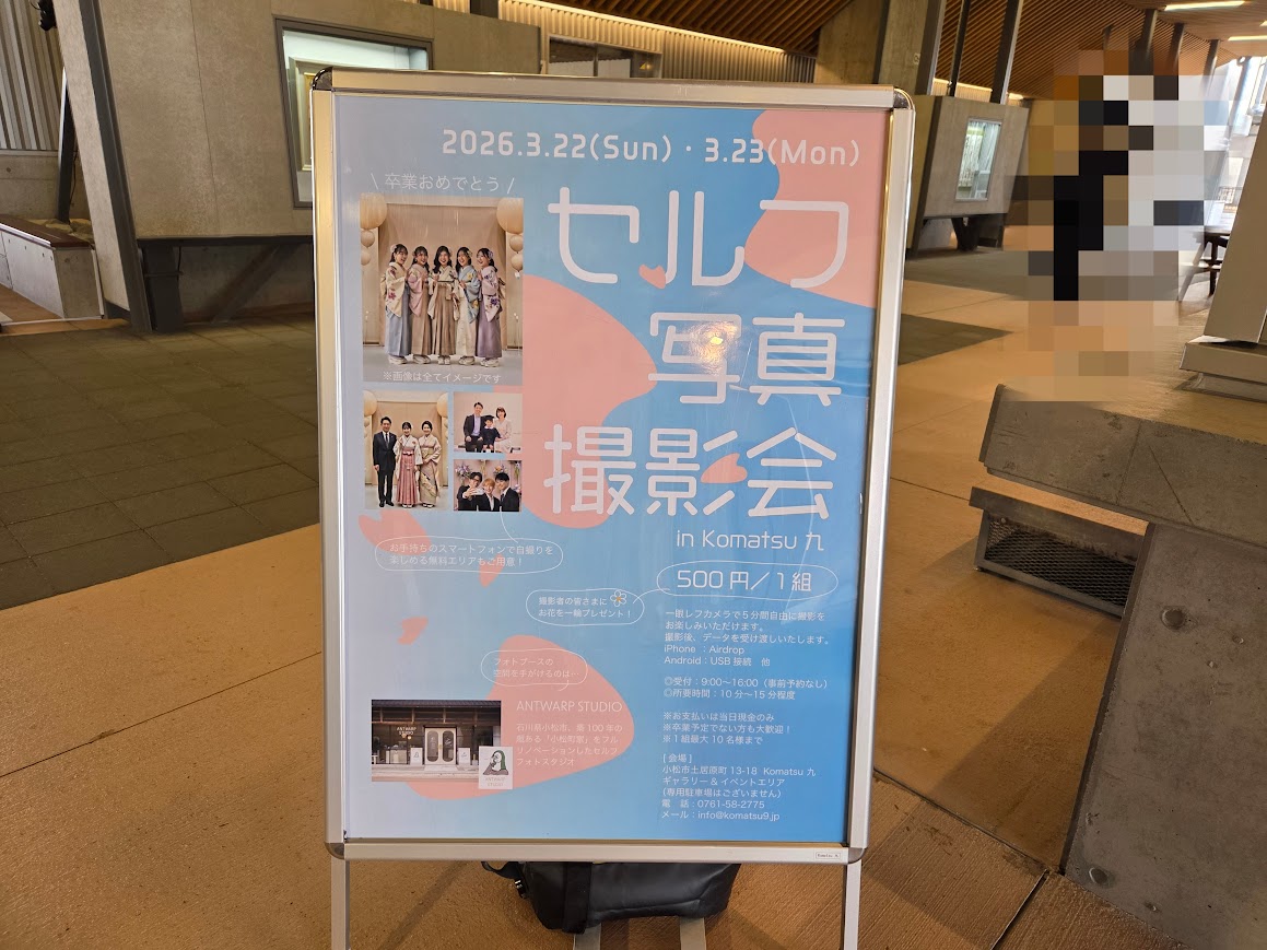 小松ナインイベント