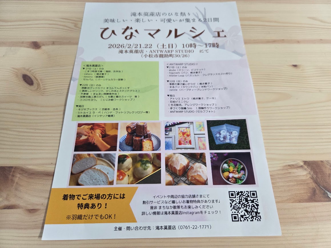 滝本茣蓙店ひなマルシェチラシ