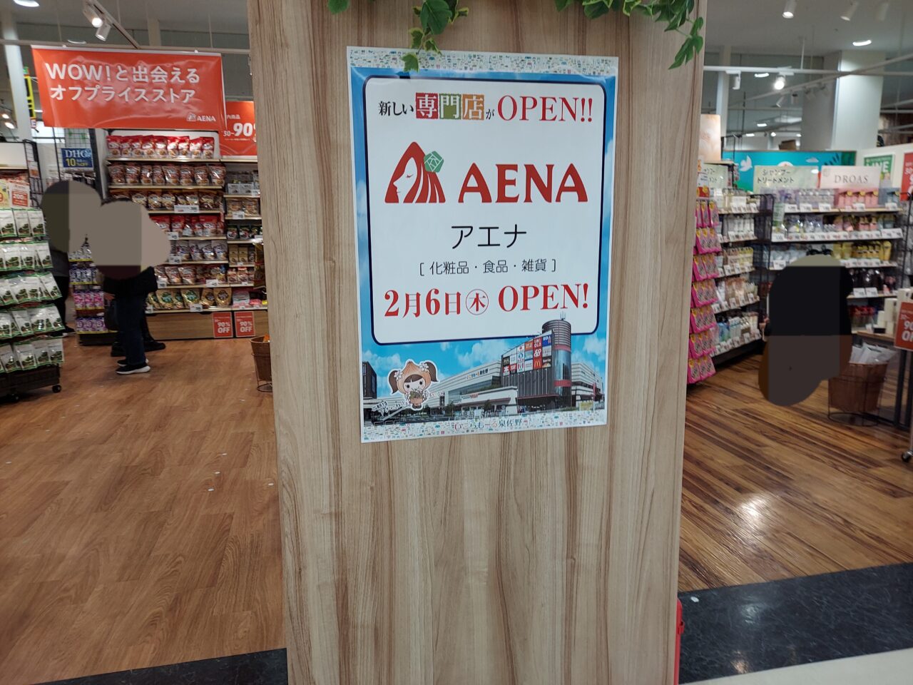 AENA開店情報