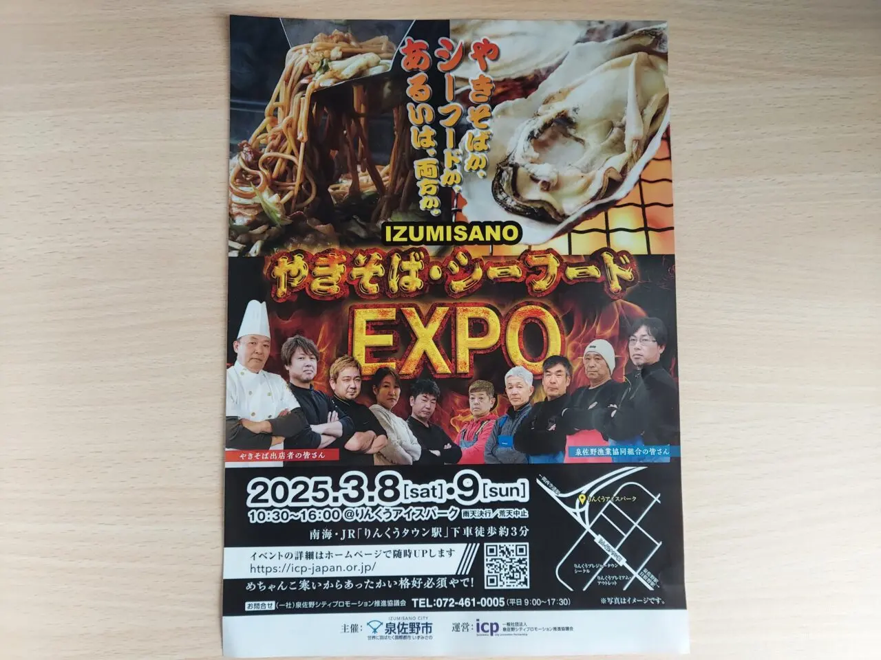 焼きそば・シーフードEXPO