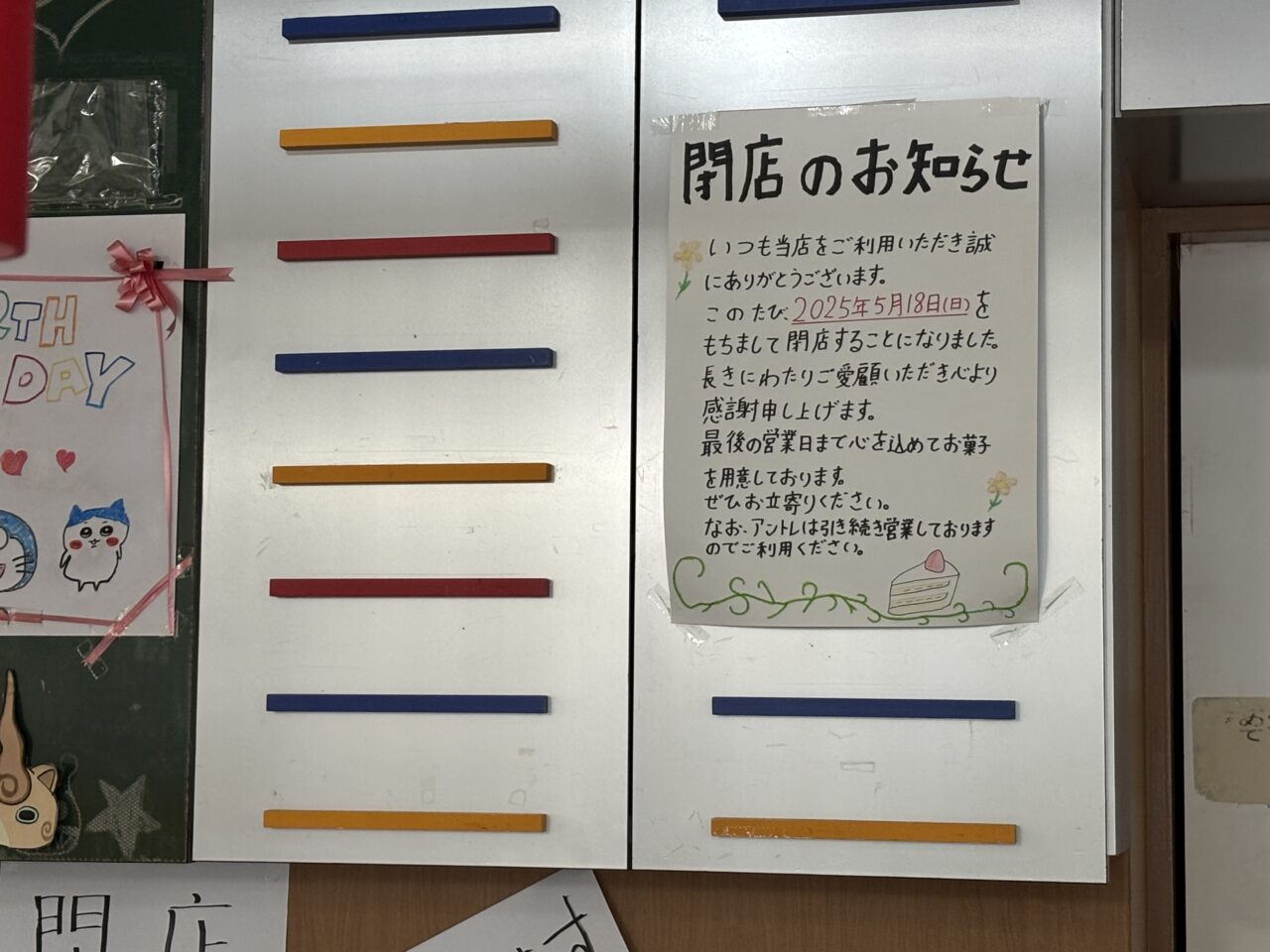 リギー洋菓子店の閉店のお知らせ