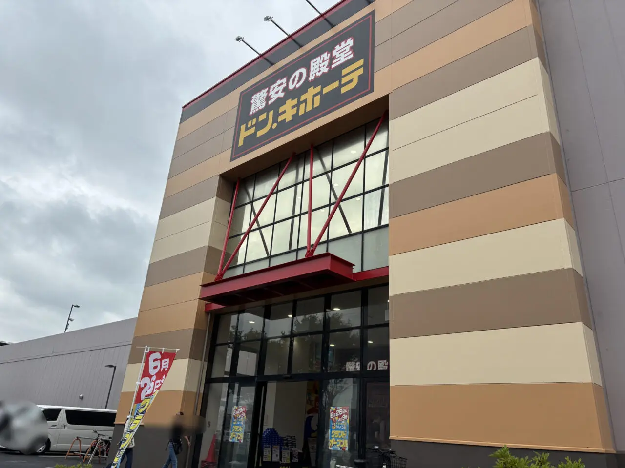 ドン・キホーテりんくう店外観