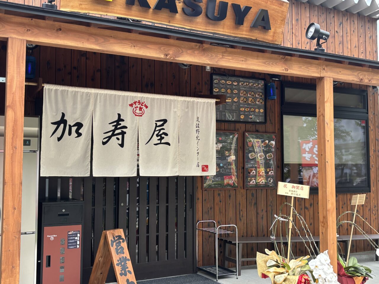 かすや外観