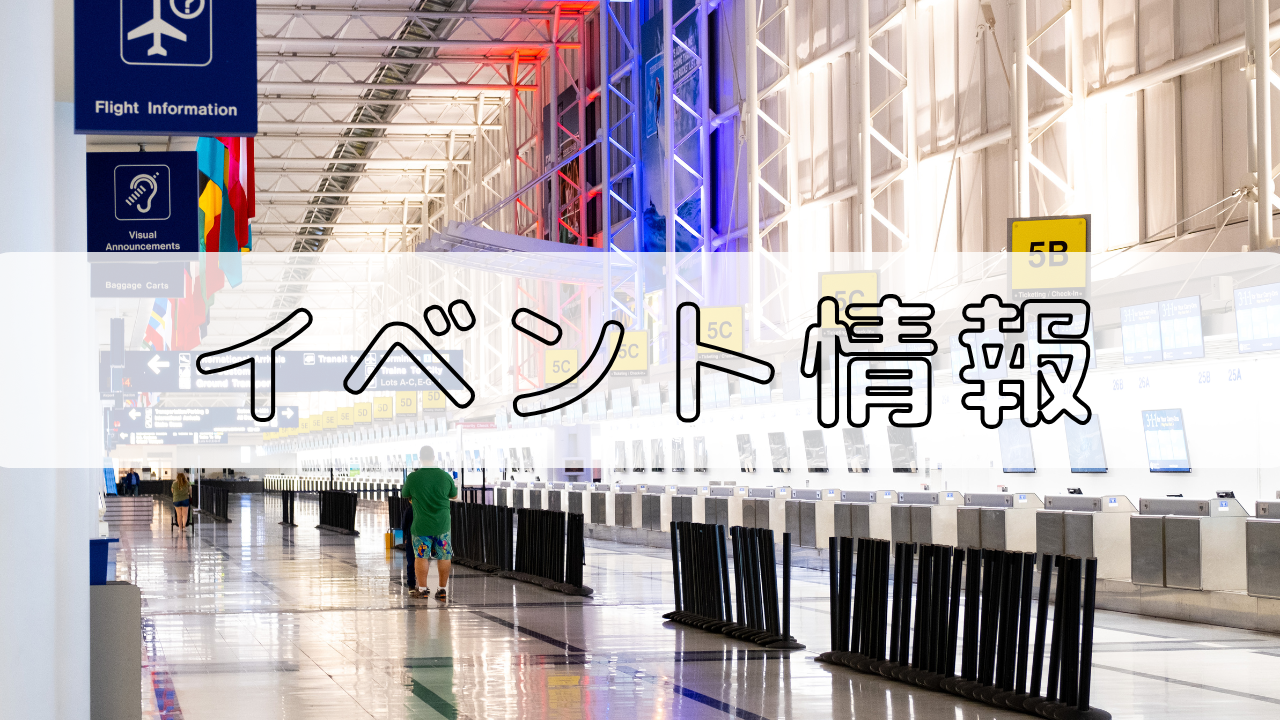 イベントのお知らせ画像