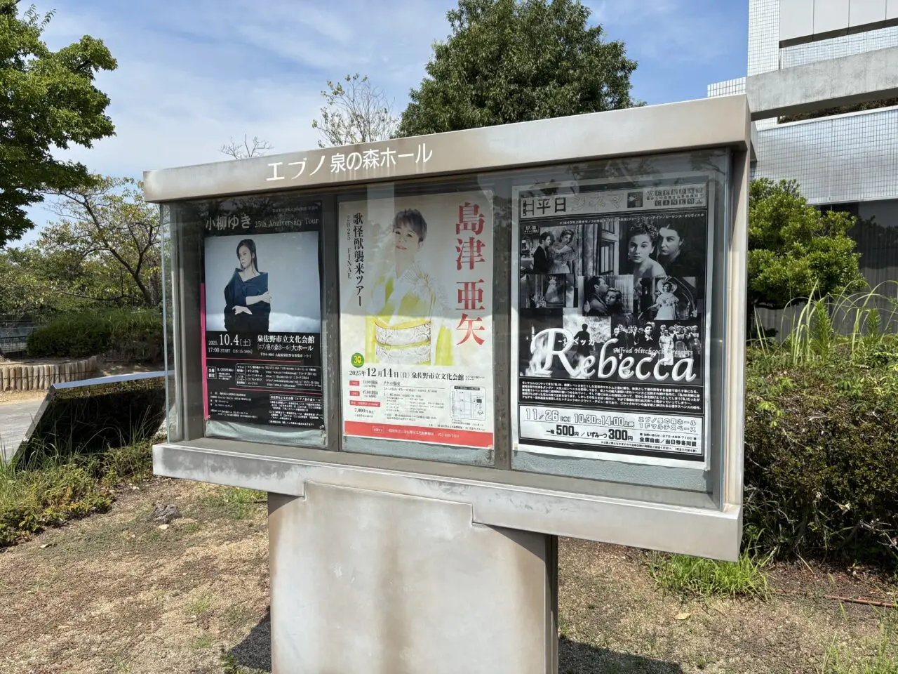 館外の掲示板