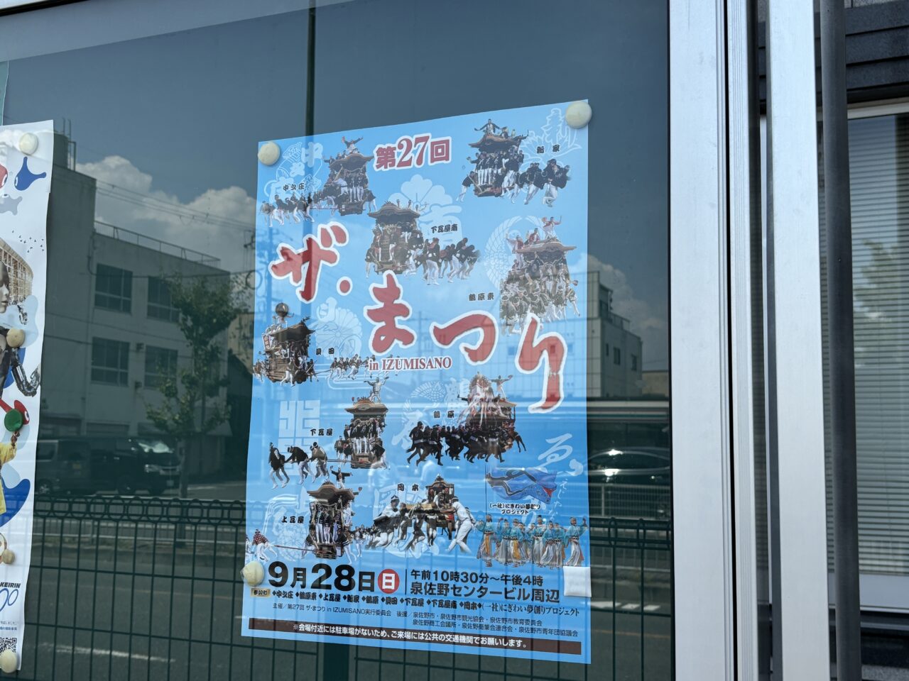 ザ・まつりのチラシ