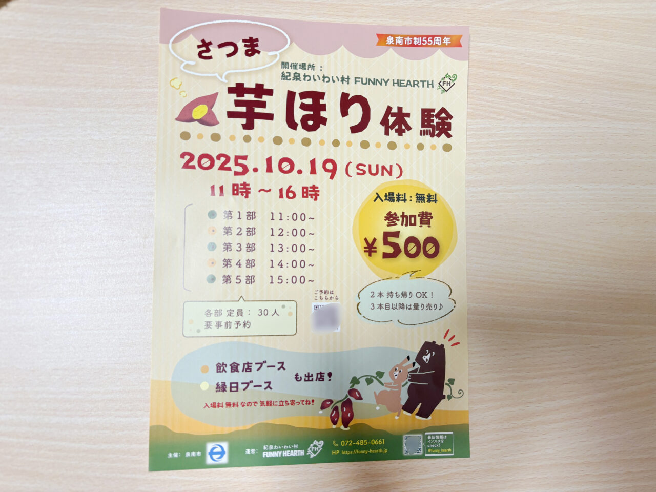 芋掘り体験の案内チラシ