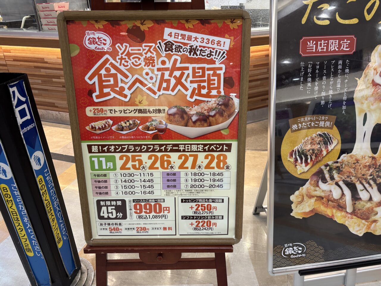 食べ放題開催日時の案内