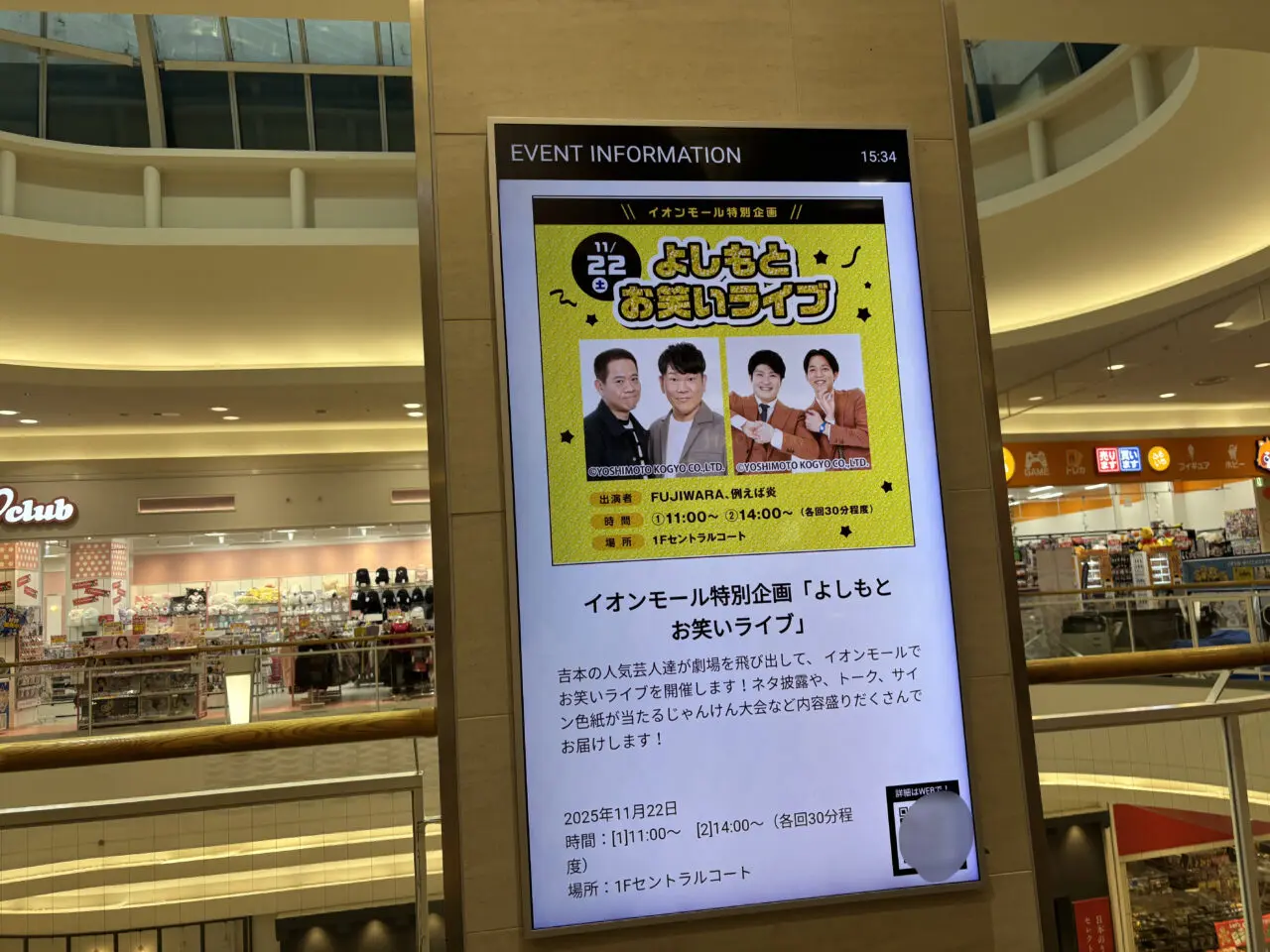 よしもとお笑いライブの案内広告