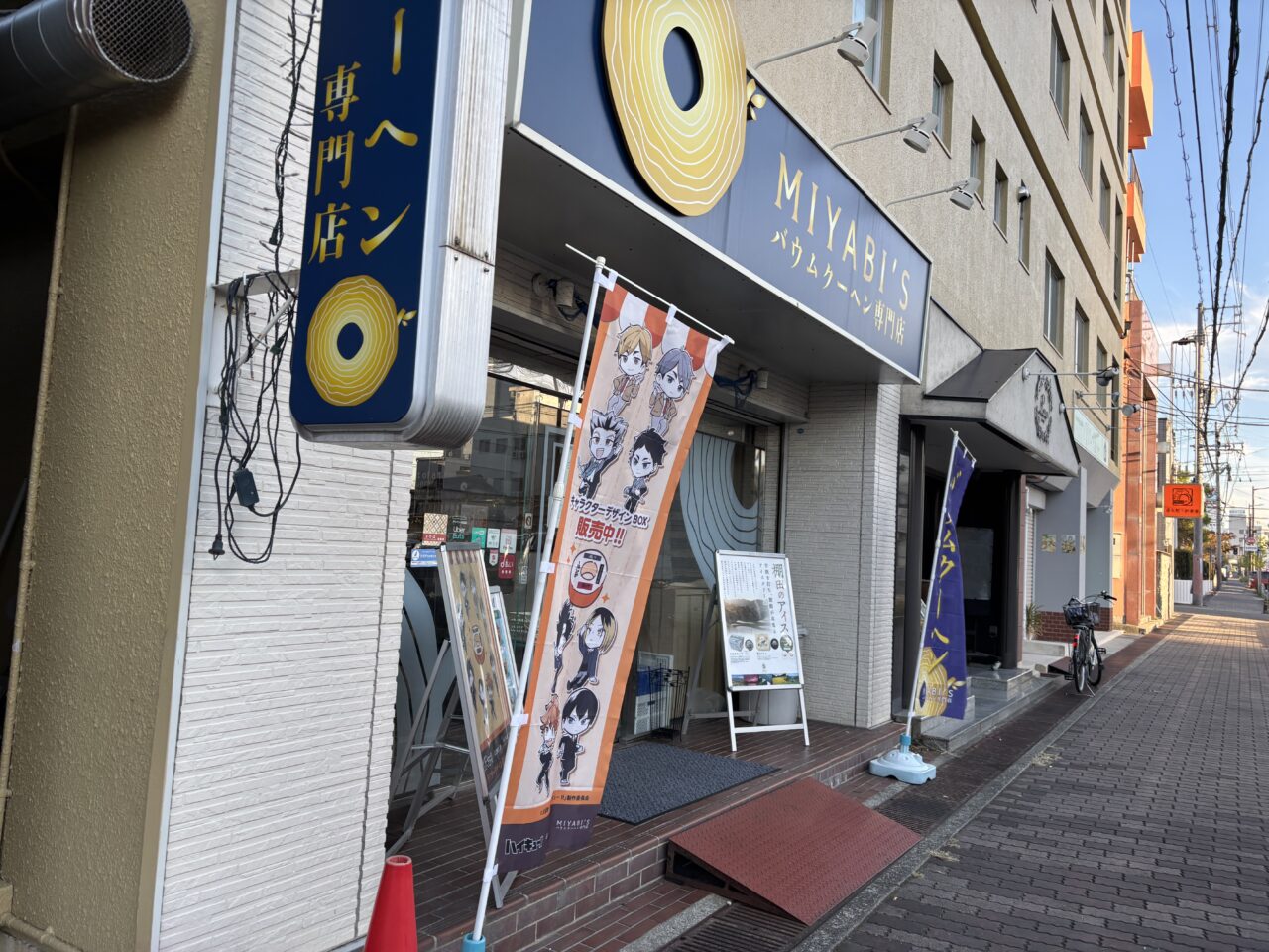 MIYABI'Sバウムクーヘン外観