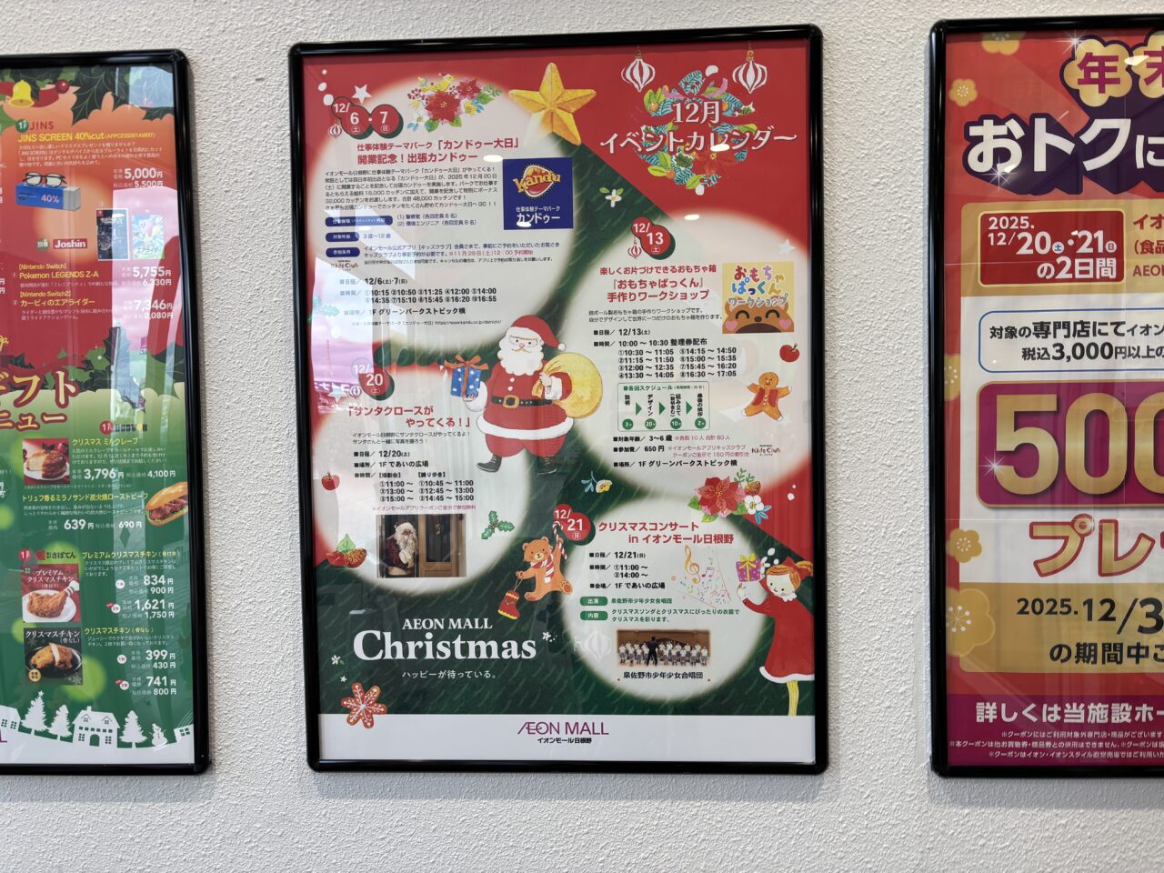 12月のイベント予定