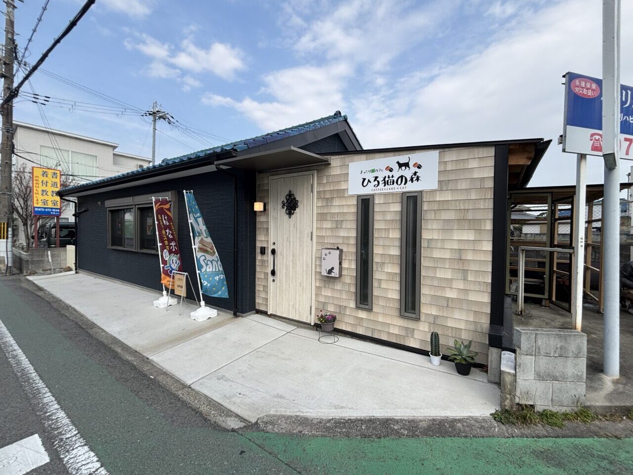 ひる猫の森の外観