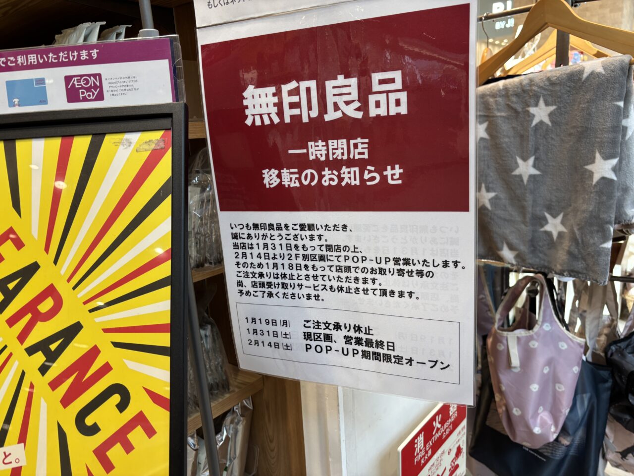 一時閉店・移転のお知らせ