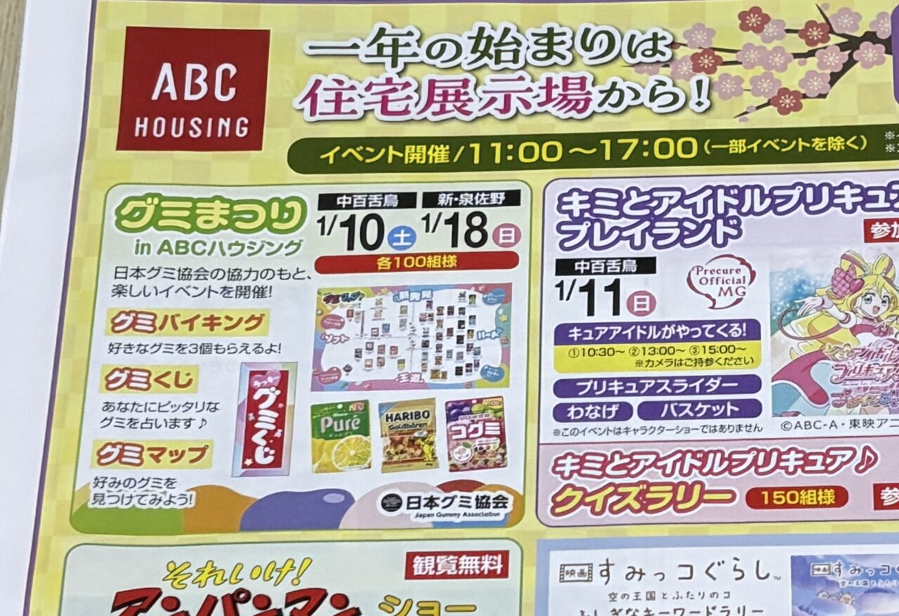 イベント情報の案内