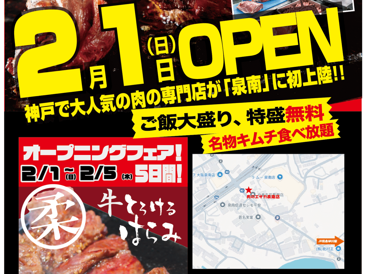 肉のエサカ泉南店オープンの案内