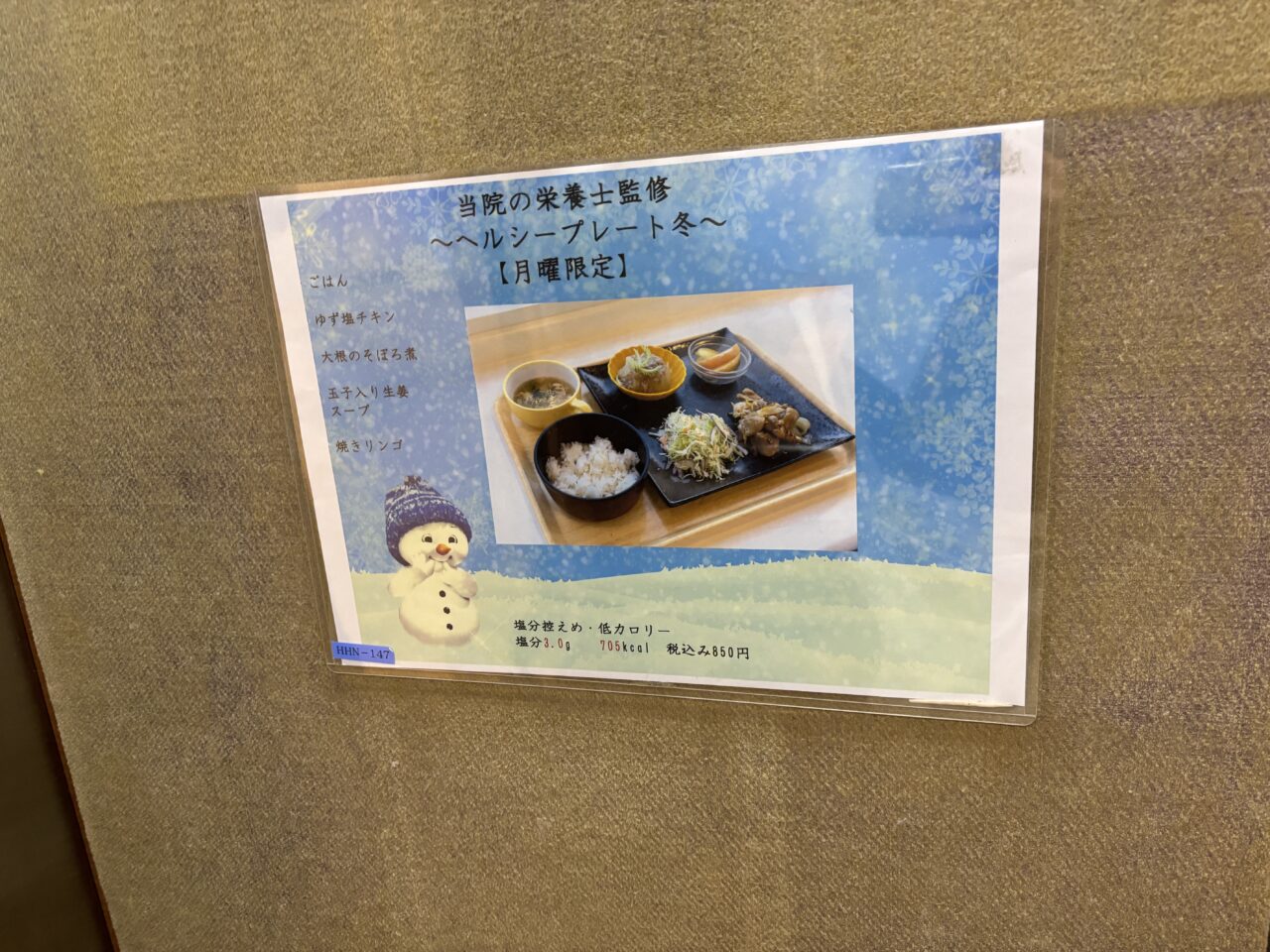 月曜日限定ヘルシープレート