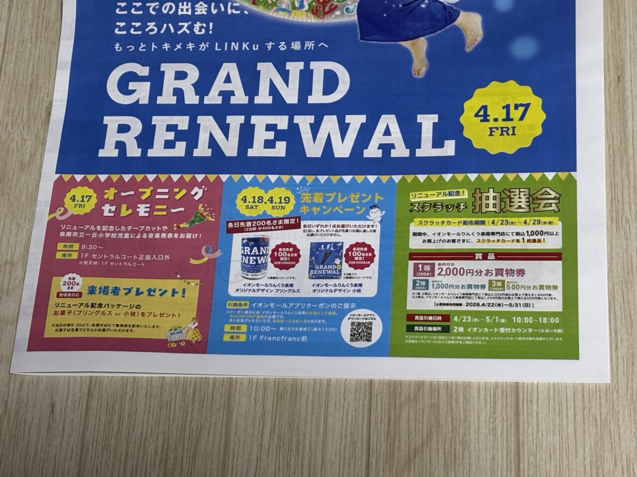 先着プレゼント