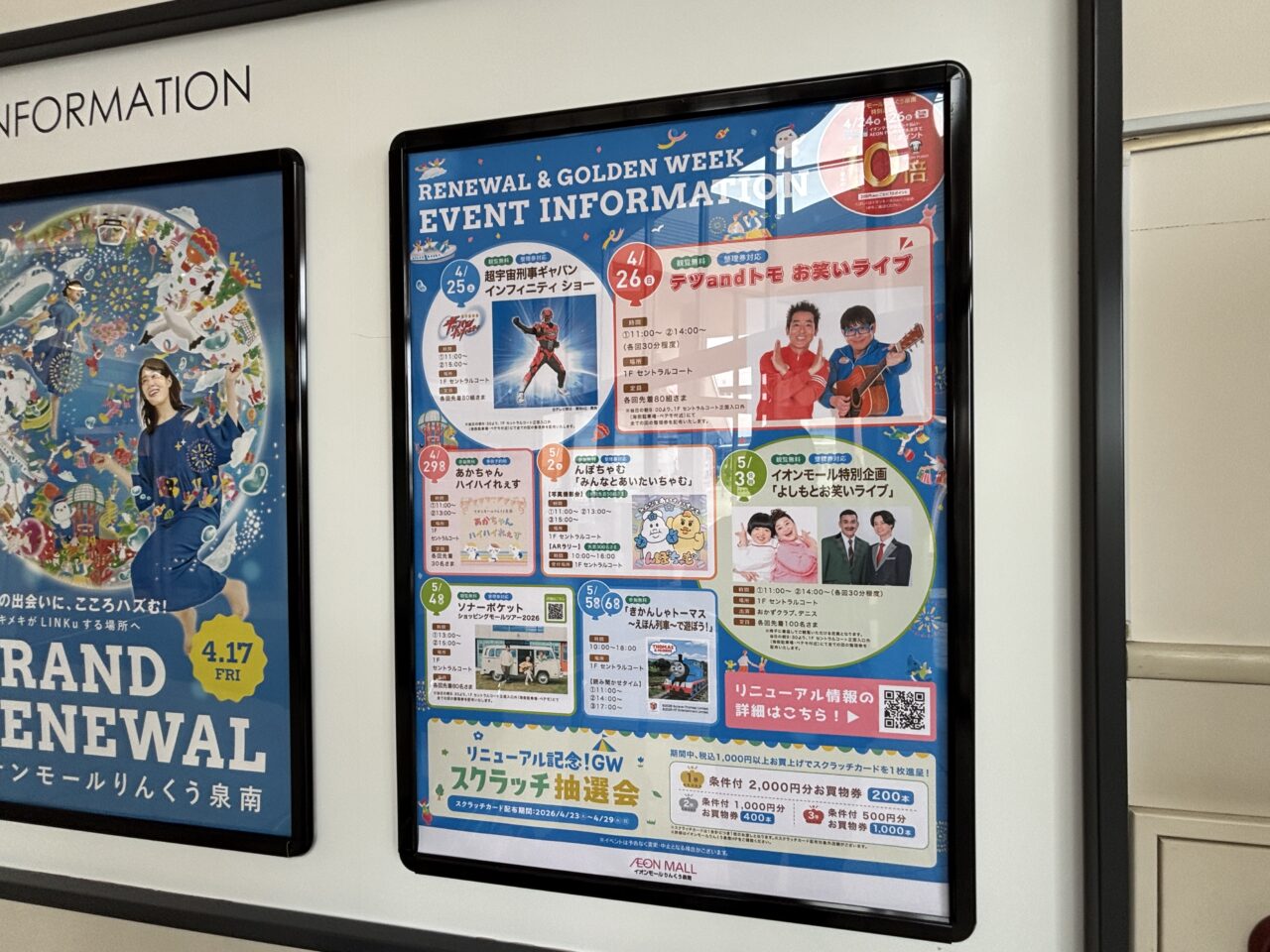 renewal&goldenweekイベントの案内
