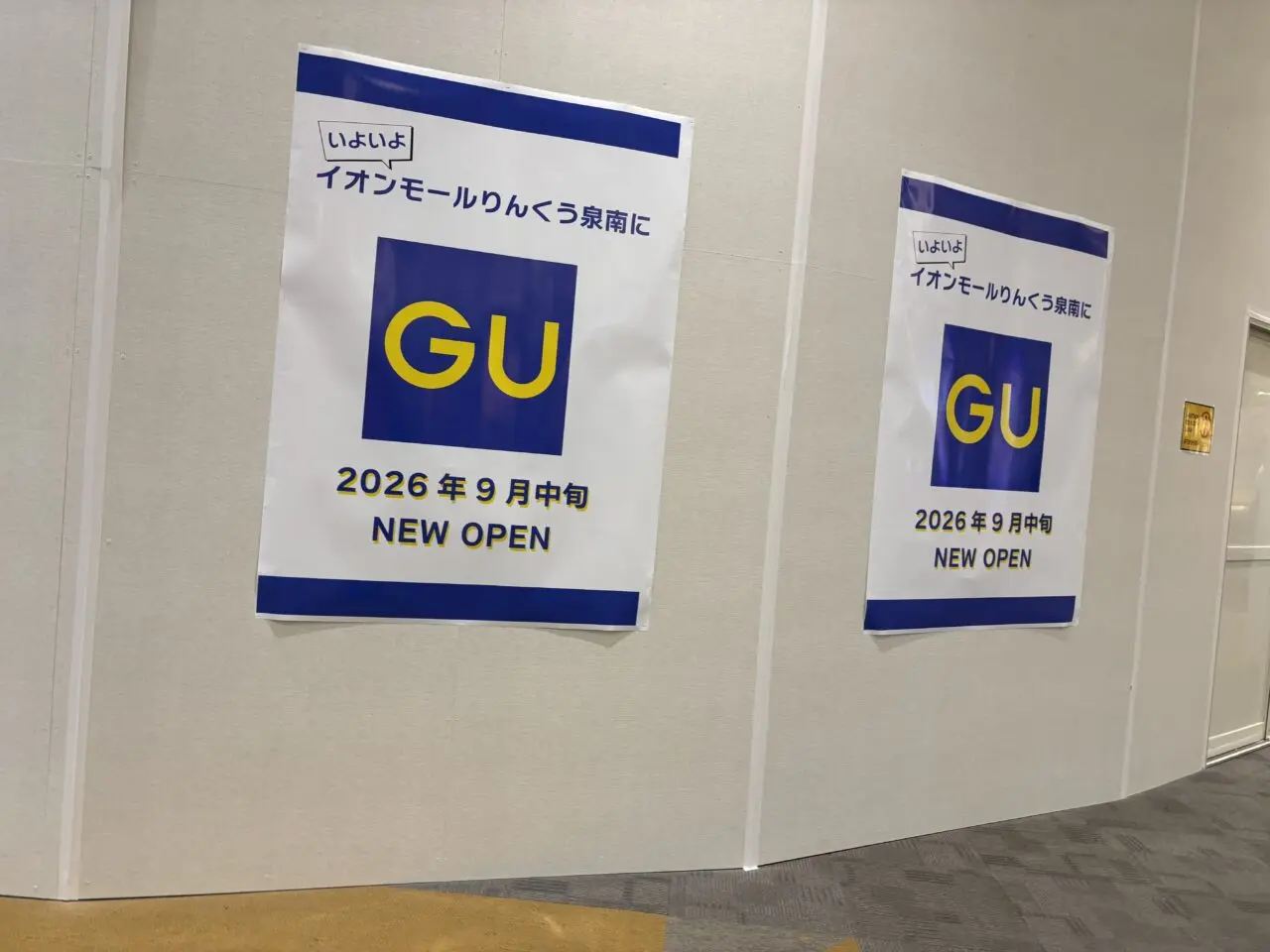 秋にオープンするGUについての案内