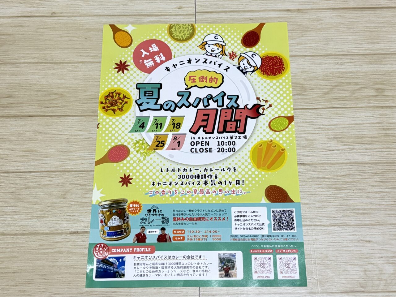 キャニオンスパイス「圧倒的！夏のスパイス月間」の案内