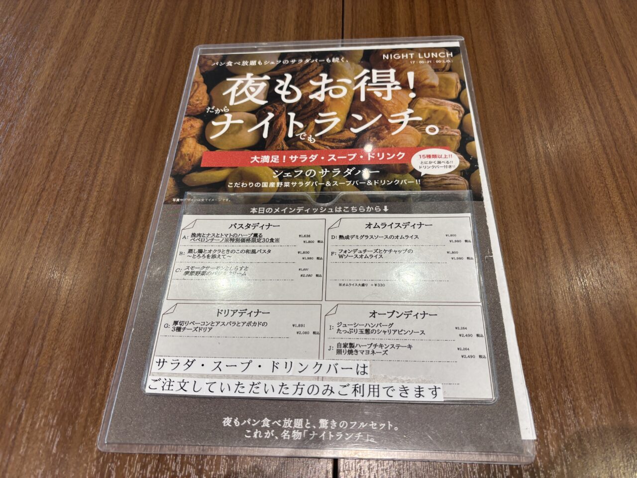 ナイトランチメニュー