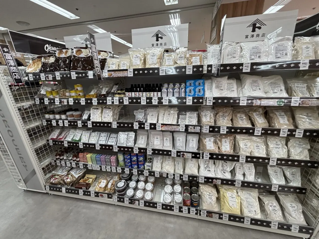 富澤商店コーナー
