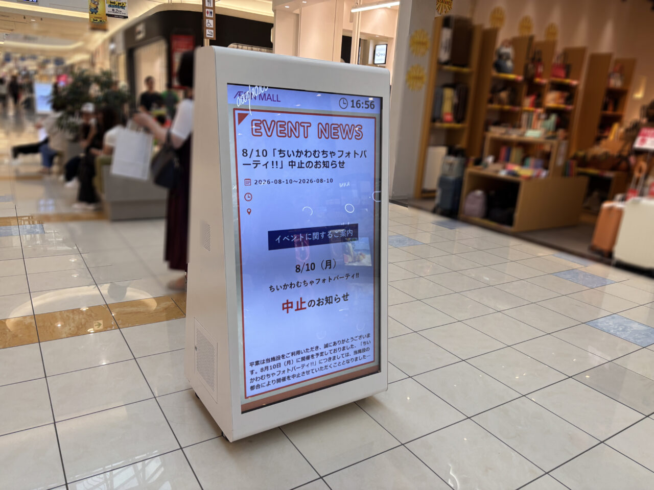 イベント中止の案内