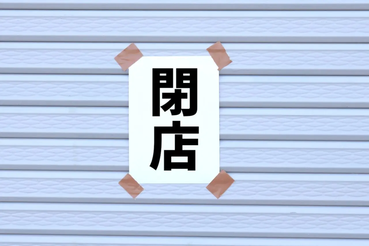 閉店のイメージ画像