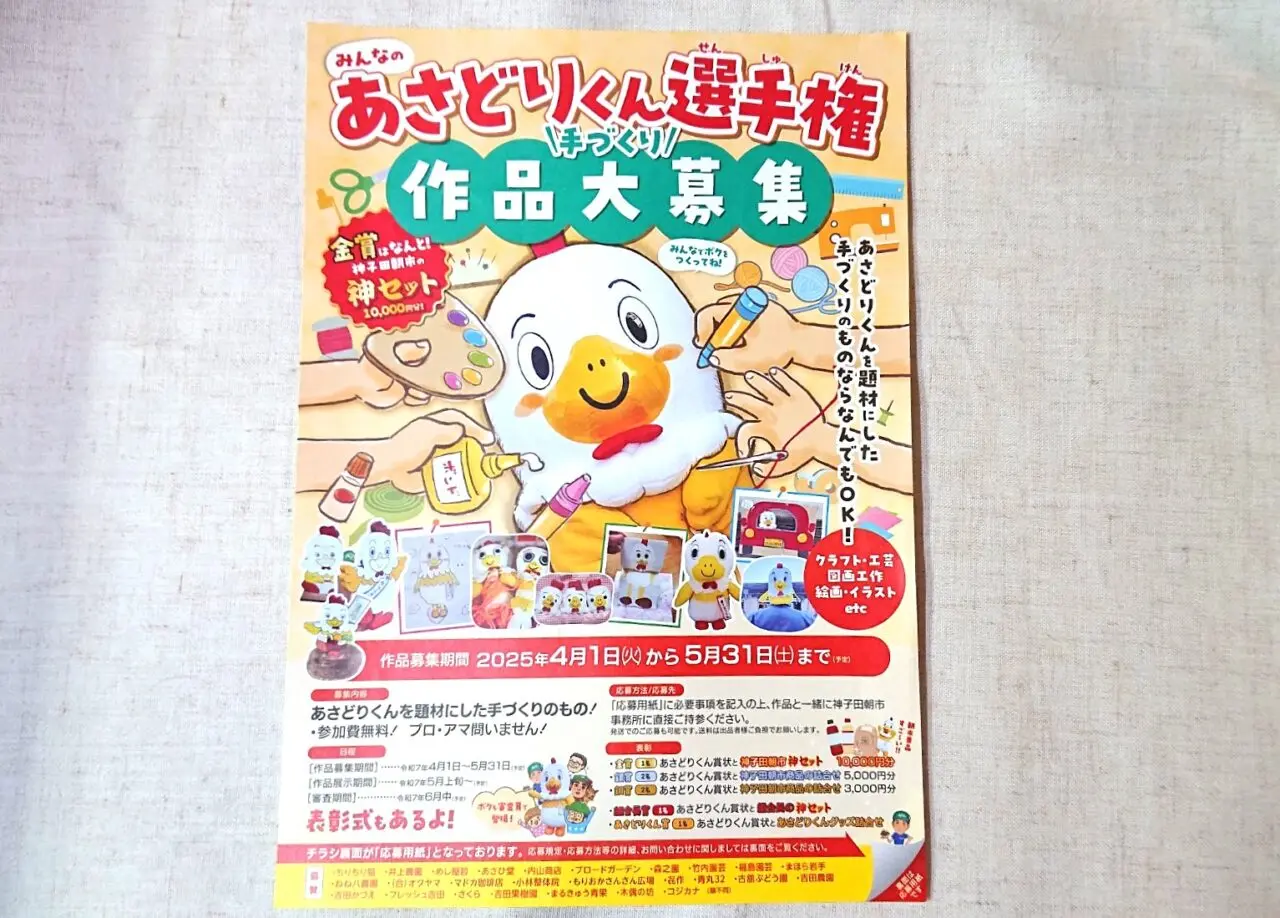 神子田の朝市あさどりくん選手権チラシ
