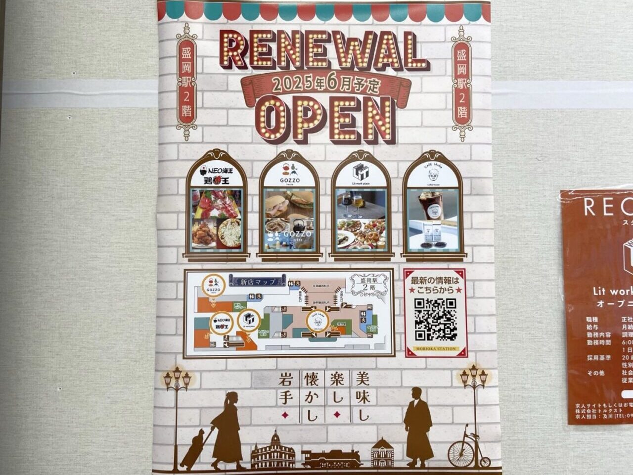 2025年6月にリニューアルオープンする南口にOPENする5店舗のポスター